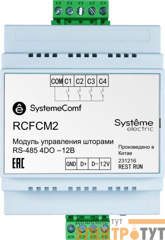 Модуль управления шторами Comf 2 шторы 4DO RS-485 =12В SE RCFCM2