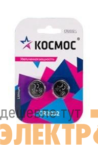Элемент питания литиевый CR2032 СУПЕР МОЩНЫЙ 2хBL (уп.2шт) КОСМОС KOC2032PBL2