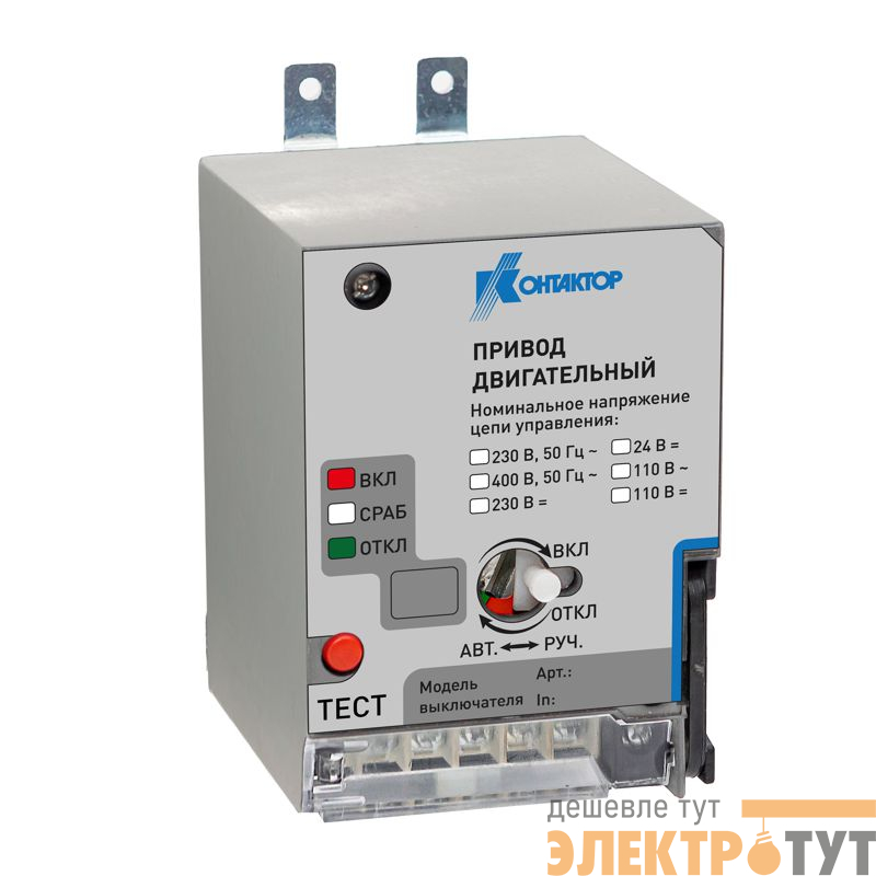 Привод двигательный PRO.KVANT 250 230 AC Контактор KVA000122