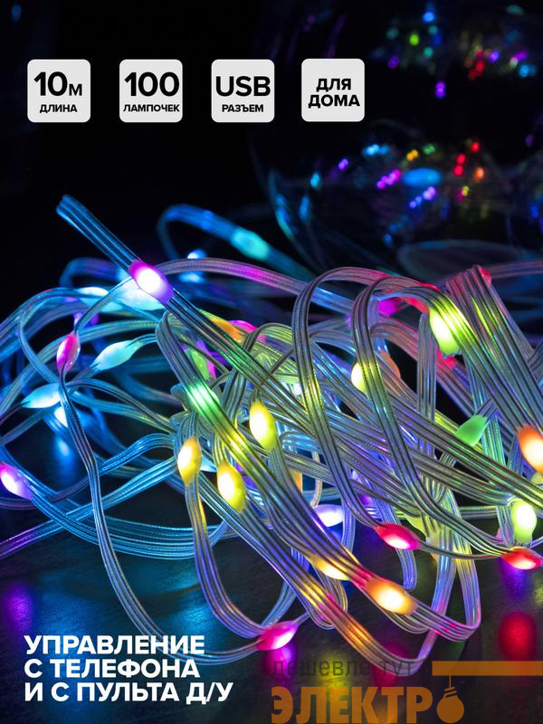 Гирлянда "Нить" ILDS100RGB-USB-APP LED RGB 10м с USB разъемом IP20 SHLights 4690601052735