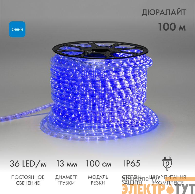 Шнур светодиодный Дюралайт фиксинг 2Вт 36LED/м син. (уп.100м) Neon-Night 121-123