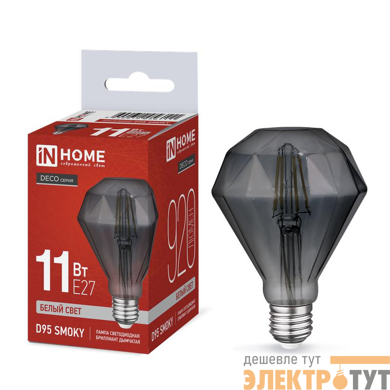 Лампа светодиодная филаментная LED-D95-deco smoky бриллиант дымчатая 11Вт 230В E27 4000К 920лм IN HOME 4690612056111