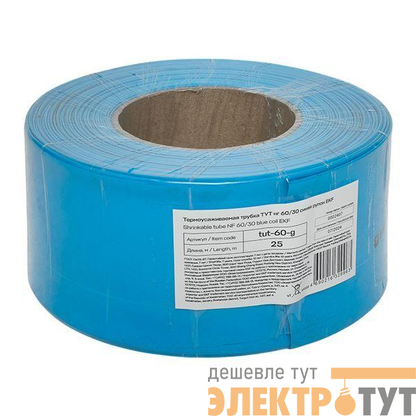 Трубка термоусадочная ТУТ нг 60/30 син. PROxima (уп.25м) EKF tut-60-g