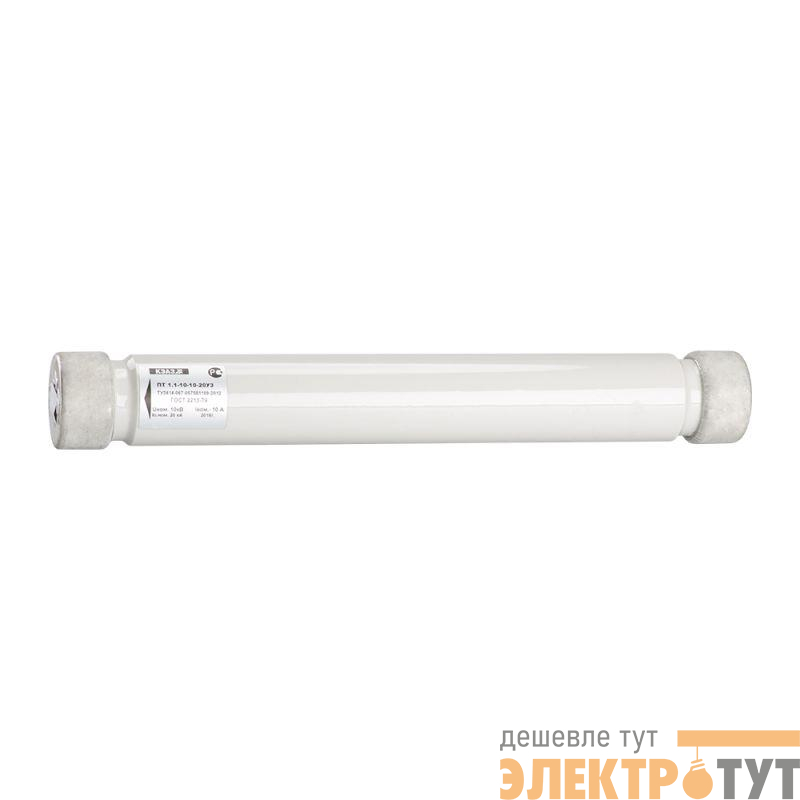 Патрон ПТ 1.1 10кВ 5А 12.5кА У3 КЭАЗ 115299