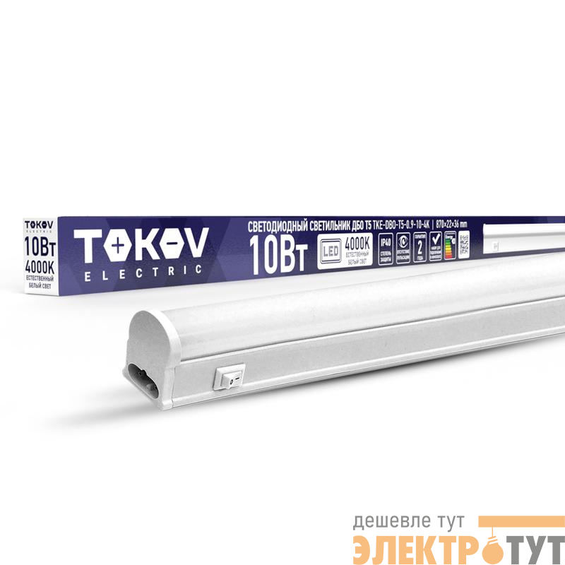 Светильник светодиодный ДБО Т5 10Вт 4К IP40 TOKOV ELECTRIC TKE-DBO-T5-0.9-10-4K
