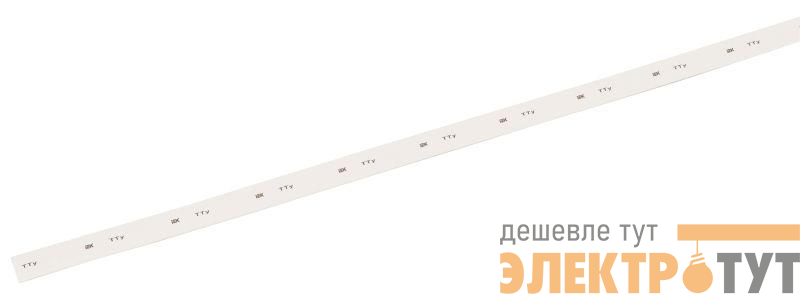 Трубка термоусадочная ТТУ нг-LS 6/3 бел. 1м IEK UDRS-D6-1-K01