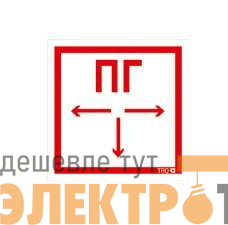 Пиктограмма "Пожарный гидрант" ППБ 0002 130х260 СТ 2501002420