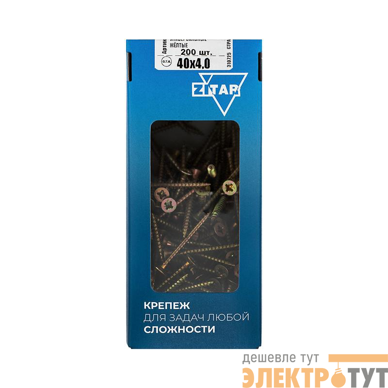 Саморез универсальный 40х4.0 желт. (уп.200шт) Zitar 102245