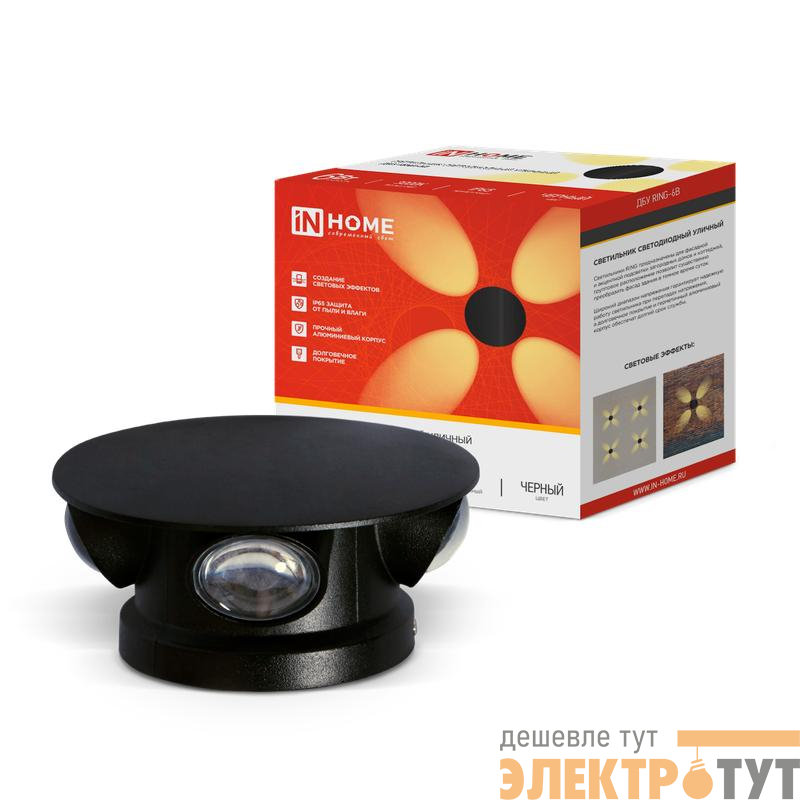 Светильник светодиодный ДБУ RING-6B 6Вт 3000К IP65 уличный черн. IN HOME 4690612051925
