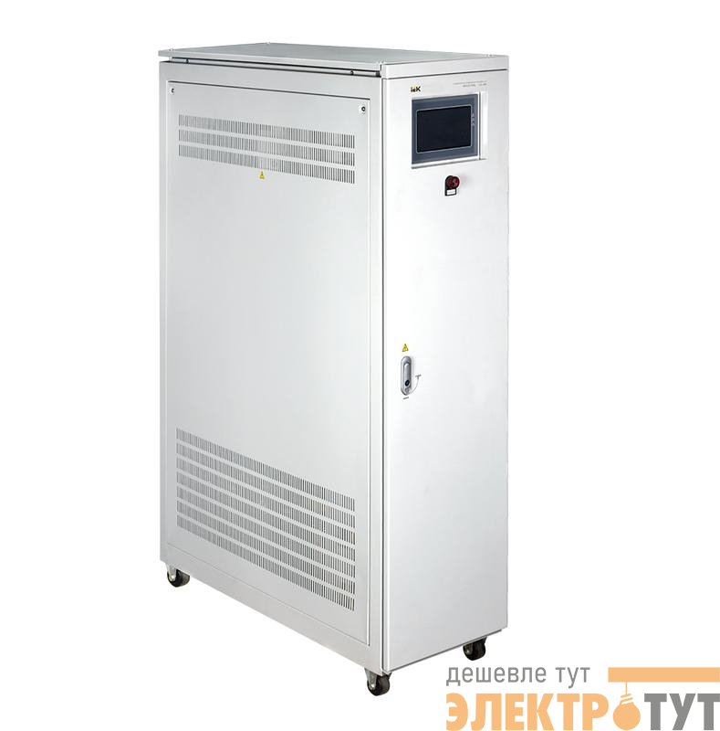 Стабилизатор напряжения 3ф 150кВА напольный INDUSTRIAL IEK ivs10-3-150-12