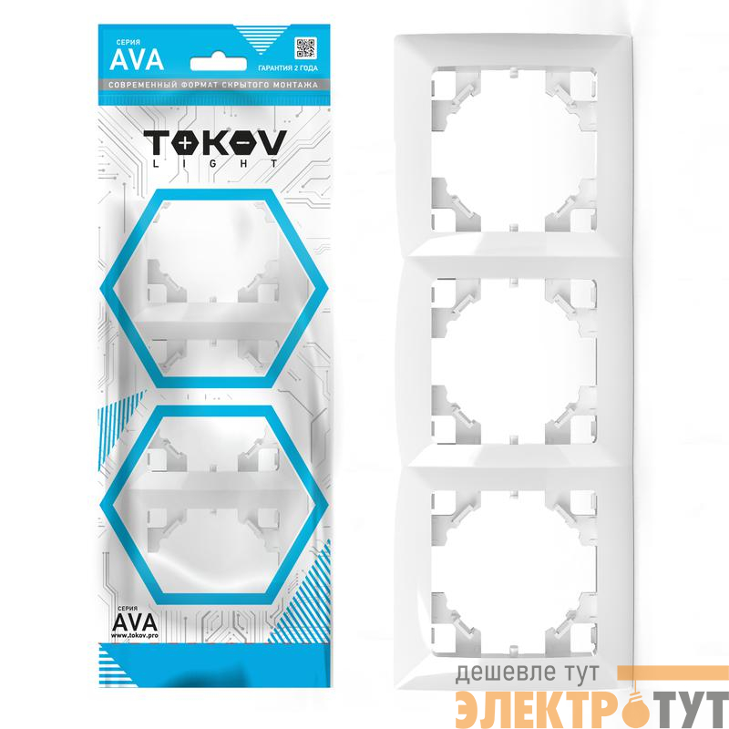 Рамка 3-м AVA бел. TOKOV LIGHT TKL-AV-RM3-C01