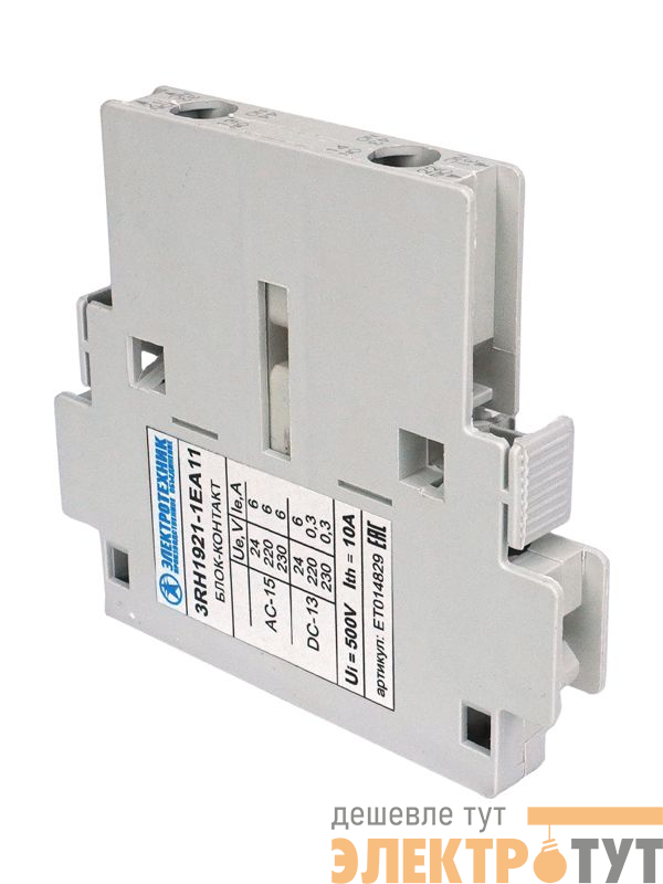 Блок-контакт 3RH1921-1EA11 1НО+1НЗ для контакторов типоразмеров S0…S3 боковой винт. клеммы IP20 Электротехник ET014829