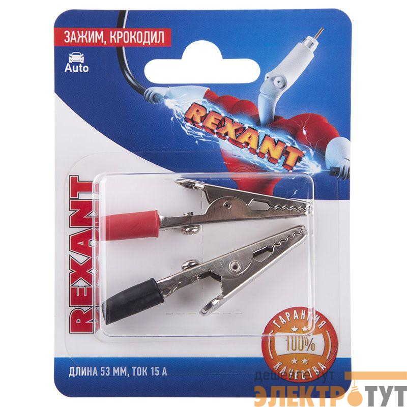 Зажим "крокодил" 15А 53мм (блист.2шт) Rexant 06-0144-A2