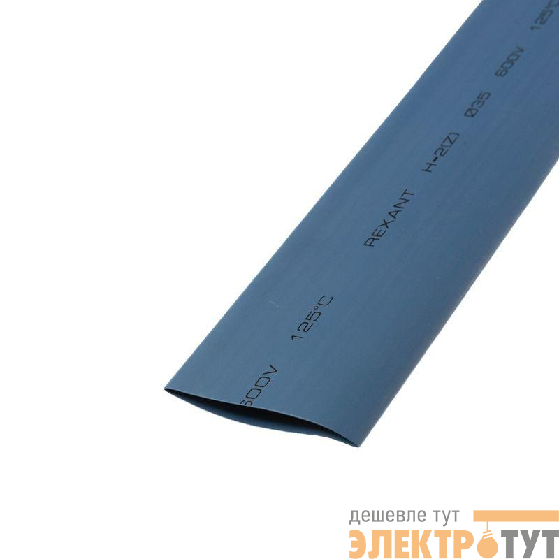 Трубка термоусадочная ТУТ нг 35.0/17.5 син. 1м Rexant 23-5007