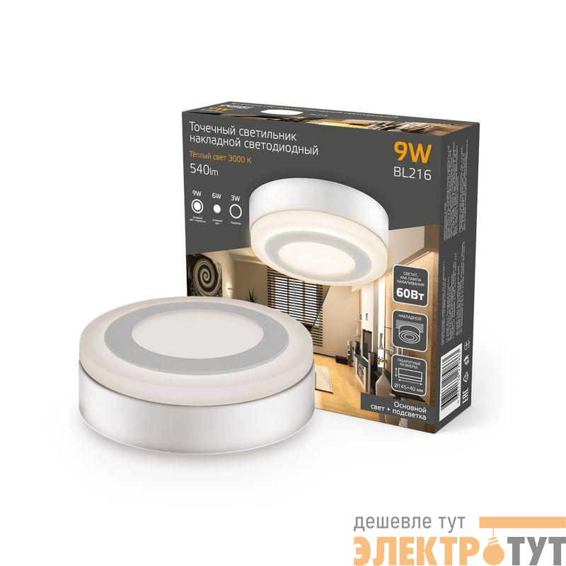 Светильник светодиодный Backlight 6+3Вт 3000К d145 накладной BL216 круг акрил GAUSS BL216