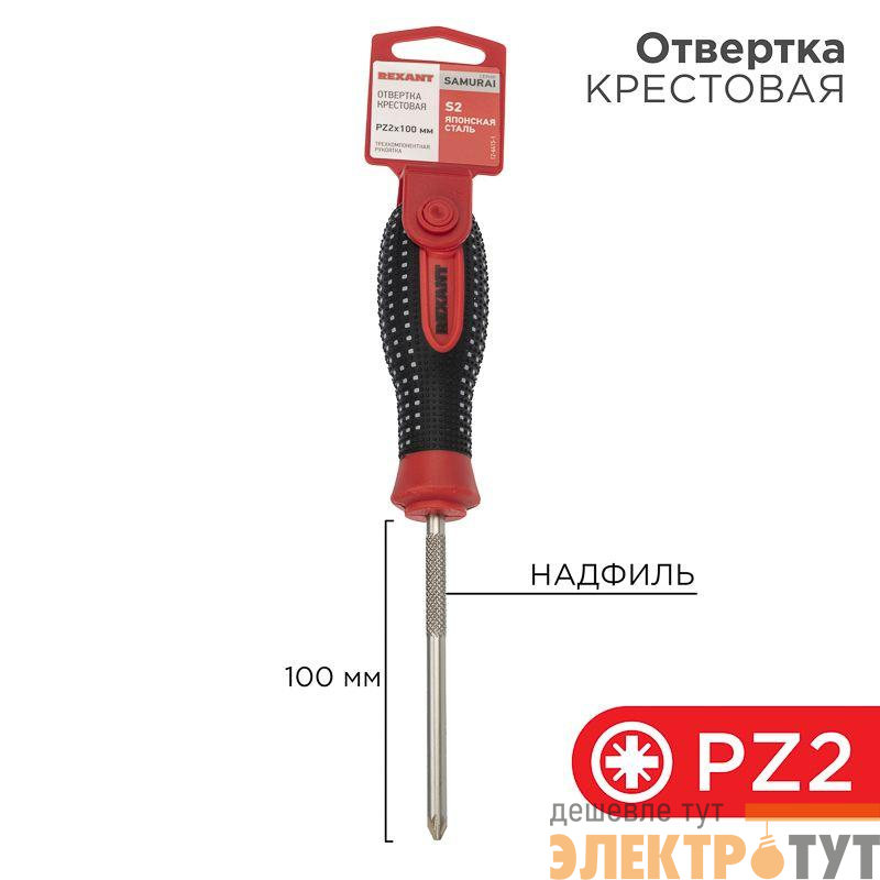 Отвертка крестовая PZ 2х100мм трехкомпонентн. рукоятка сталь S2 Rexant 12-6415-1