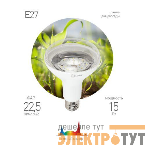 Лампа светодиодная FITO-15W-Ra90-E27 15Вт BR30 E27 220-240В для растений полноспектральная бел. спектр Эра Б0039173