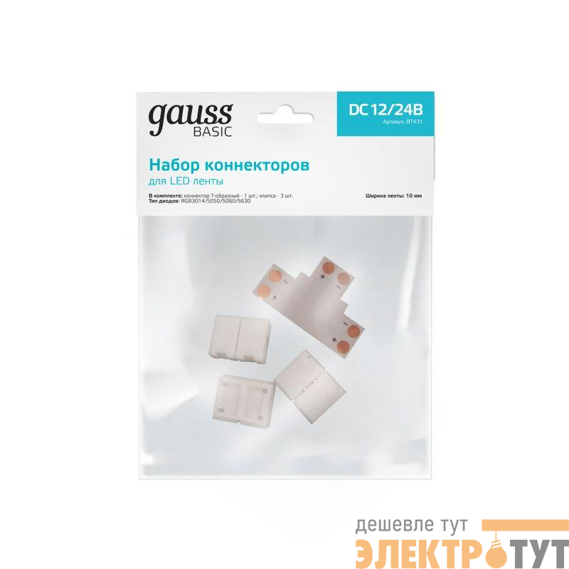 Набор коннекторов для светодиодной ленты 10мм 5050 IP20 GAUSS BT431