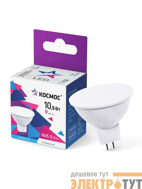 Лампа светодиодная JCDR 10.5Вт GU5.3 6500К 220В КОСМОС Lkec LED10.5wJCDRC65