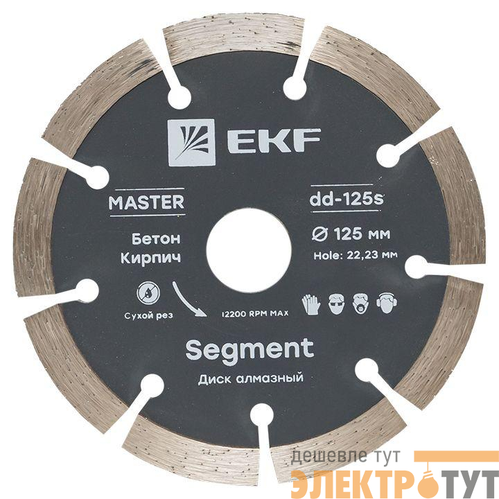 Диск алмазный Segment 125х22.23мм Master EKF dd-125s