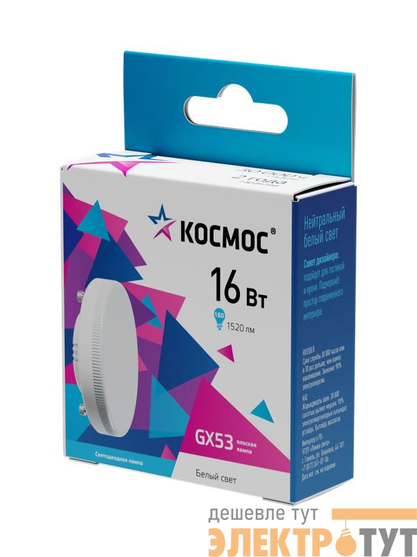 Лампа светодиодная 16Вт GX53 4500К 174-265В Космос Lksm_LED16wGX5345C