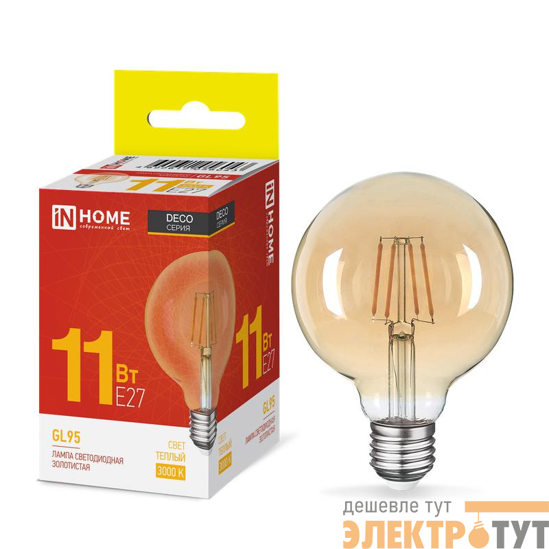 Лампа светодиодная филаментная LED-GL95-deco gold шар золотистая 11Вт 230В E27 3000К 1040лм IN HOME 4690612056043