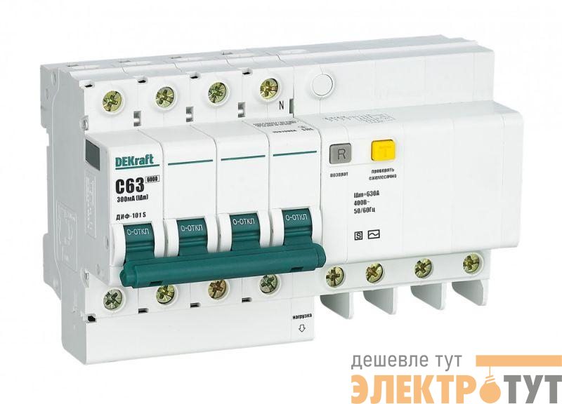Выключатель автоматический дифференциального тока 4п 63А 300мА ДИФ-101 S селект. со встроен. защит. от сверхтоков DEKraft 15319DEK