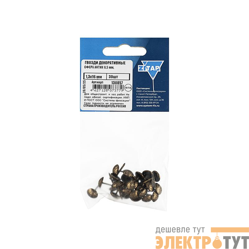 Гвоздь декоративный Сфера 9.5мм 1.3х16 антик (уп.30шт) Tech-Krep/Zitar 130857