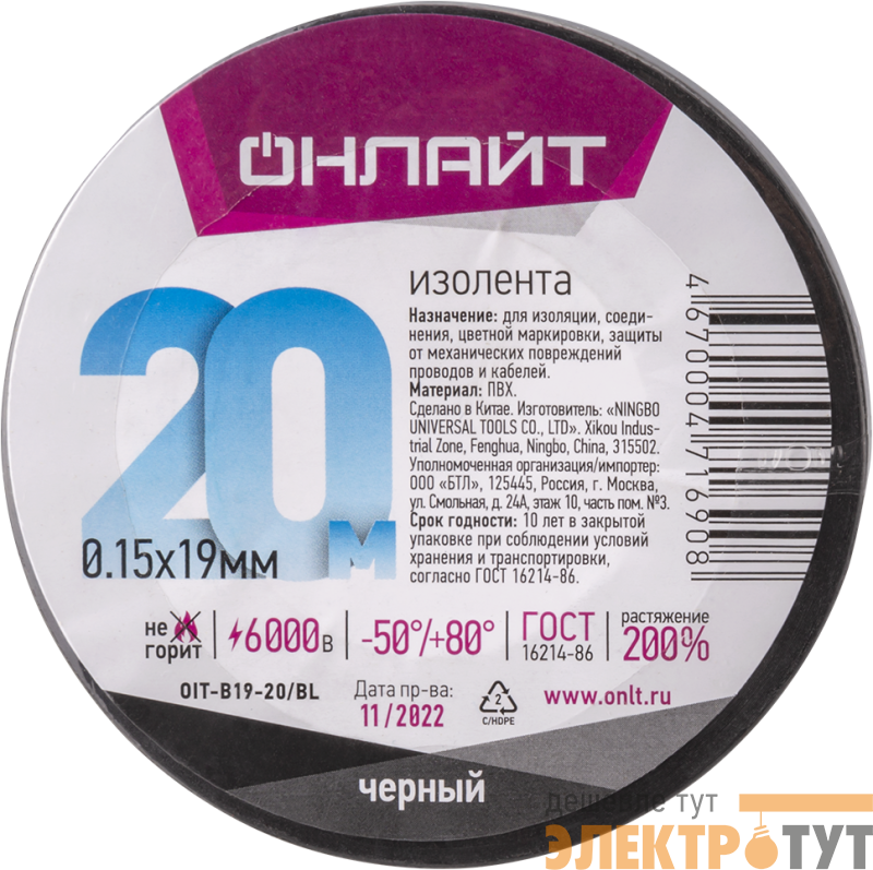Изолента ПВХ 19мм (рул.20м) 71 690 OIT-B19-20/BL черн. ОНЛАЙТ 71690