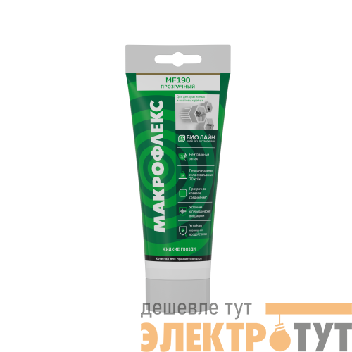 Клей монтажный Bio Line MF190 прозрачный (185г) 2670486 MAKROFLEX Б0057167