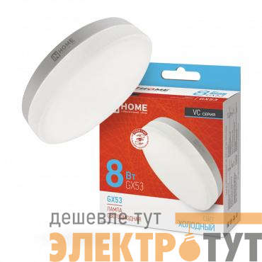 Лампа светодиодная LED-GX53-VC 10PACK 8Вт 230В 6500К 760лм (уп.10шт) IN HOME 4690612043968