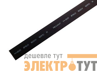 Трубка термоусадочная ТУТ нг 12.0/6.0 черн. 1м Rexant 21-2006