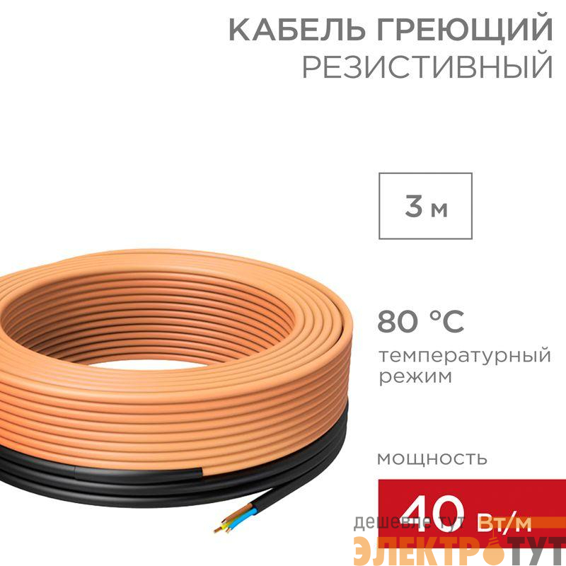 Кабель греющий для прогрева бетона 40Вт/м 3.1м Rexant 51-0080