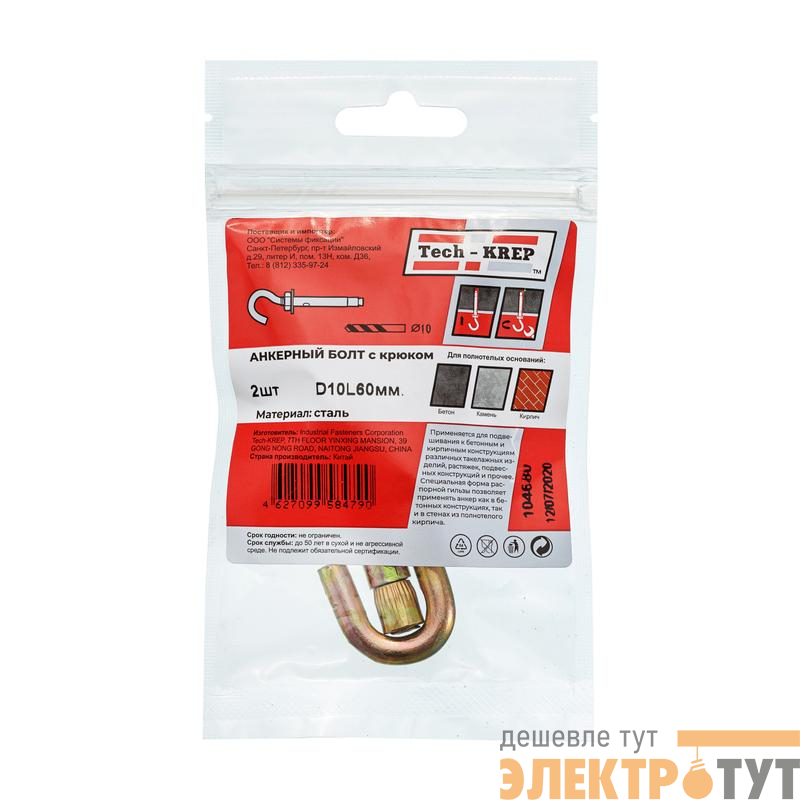 Болт анкерный с крюком 10х60 (уп.2шт) Tech-Krep/Zitar 104680