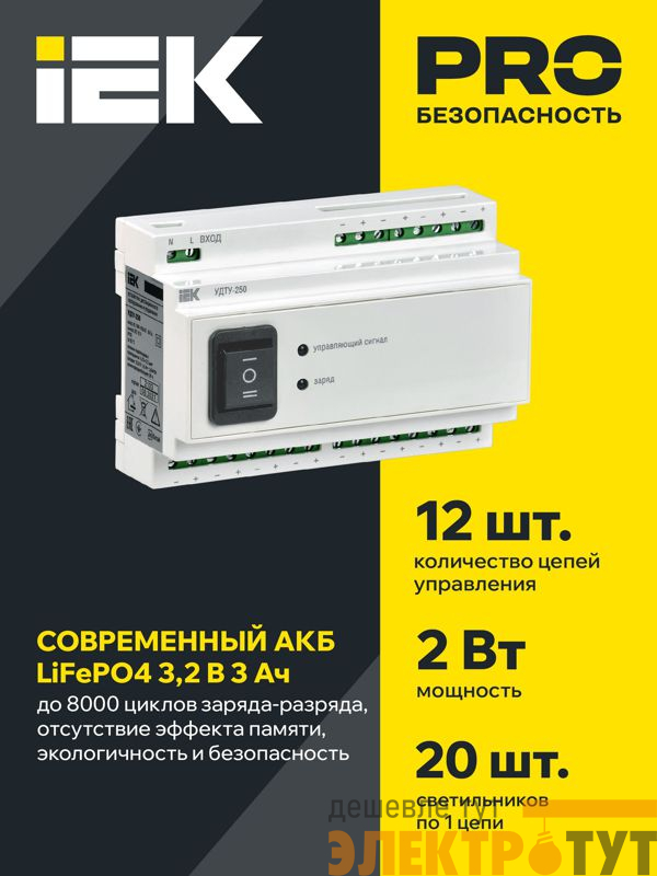 Устройство дистанционного тестирования и управления УДТУ-250 IEK LDRT0-250-K01