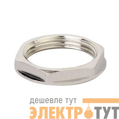 Гайка М12х1.5 никелир. латунь (уп.10шт) DKC 6006E-12