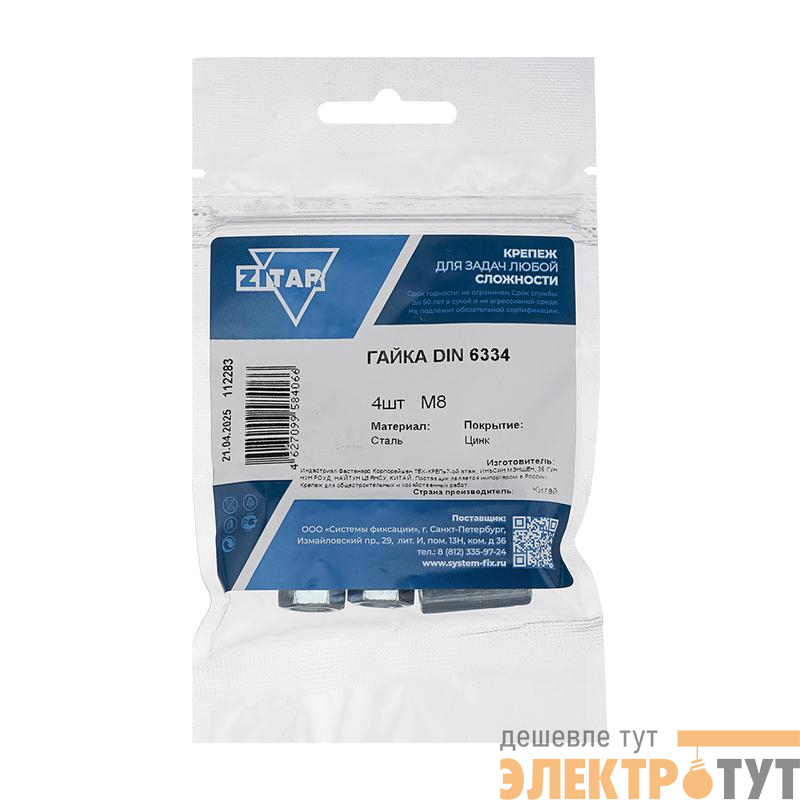 Гайка соединительная М8 DIN 6334 цинк. (пакет) (уп.4шт) Zitar 112283