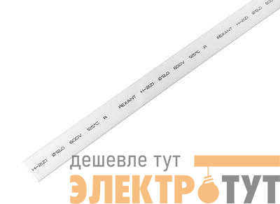 Трубка термоусадочная ТУТ нг 12.0/6.0 бел. 1м REXANT 21-2001