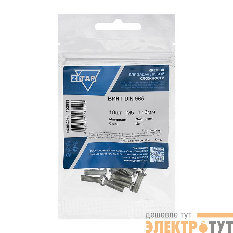 Винт с потайной головкой М5х16 DIN 965 оцинк. (уп.18шт) Tech-Krep/Zitar 102993