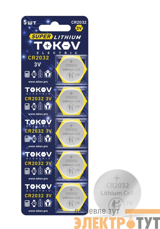 Элемент питания литиевый CR2032 таблетка (блистер 5шт) TOKOV ELECTRIC TKE-LI-CR2032/B5