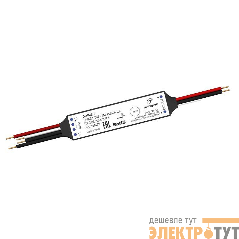 Диммер SMART-D16-DIM-PUSH-SUF (12-24В 1х3А 2.4G) пластик Arlight 028437