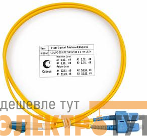Шнур оптический FOP(d)-9-LC-SC-1m duplex LC-SC 9/125 sm 1м LSZH Cabeus 7352c