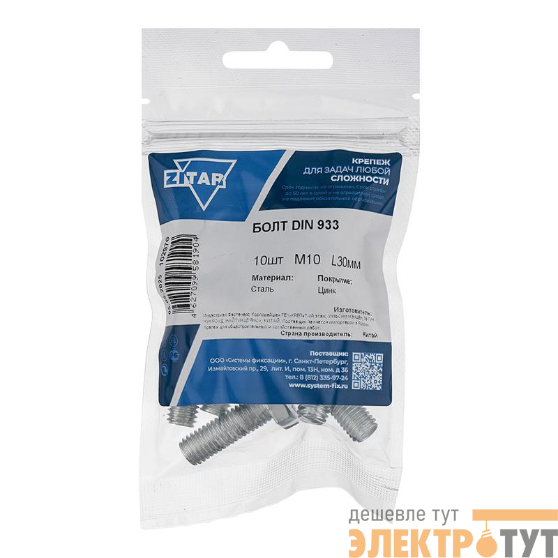 Болт с шестигранной головкой М10х30 DIN 933 оцинк. (уп.10шт) Tech-Krep/Zitar 102976