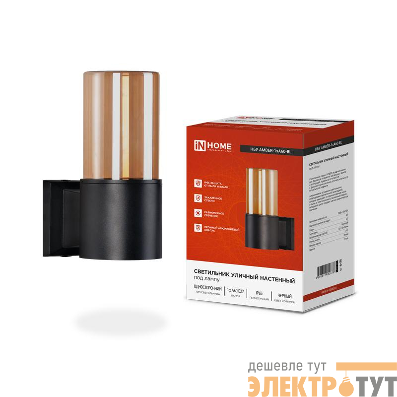 Светильник НБУ AMBER-1хA60-BL E27 IP65 уличный настен. односторон. под лампу 1хA60 алюм. черн. IN HOME 4690612052878