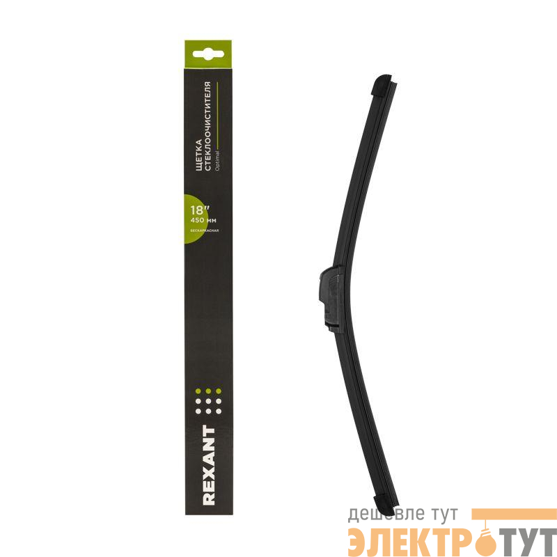 Щетка стеклоочистителя бескаркасная Optimal 450мм Rexant 80-0913