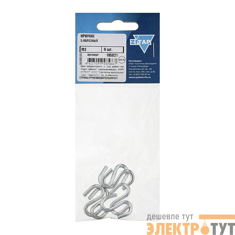 Крючок S-образный М3 (уп.6шт) Tech-Krep/Zitar 105821