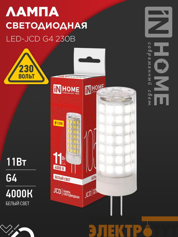 Лампа светодиодная LED-JCD 11Вт 230В G4 4000К 1050лм IN HOME 4690612060309
