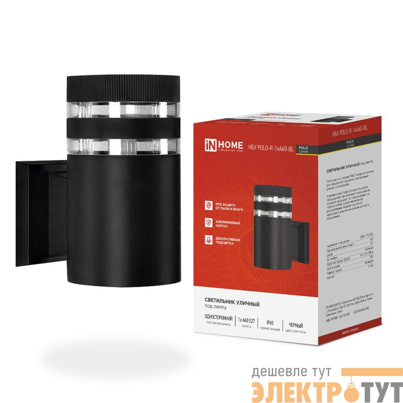 Светильник НБУ POLO-R-1xA60-BL E27 IP65 уличный настен. односторон. под 1хA60 алюм. черн. IN HOME 4690612045061