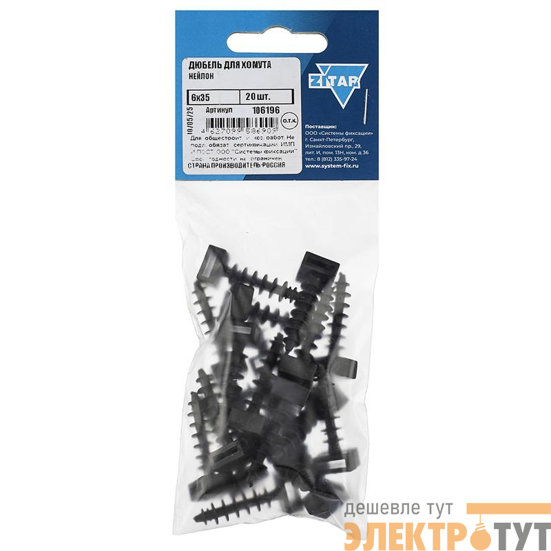Дюбель для хомута 6х35 нейлон (уп.20шт) Tech-Krep/Zitar 106196