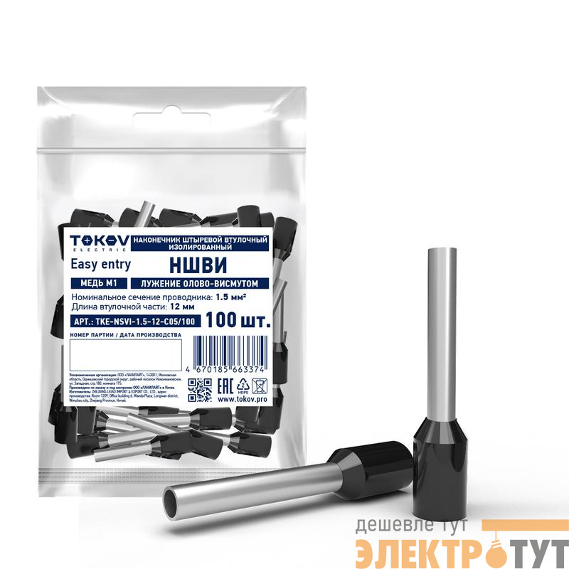 Наконечник штыревой втулочный изолированный НШВИ 1.5-12 TOKOV ELECTRIC TKE-NSVI-1.5-12-C05/100